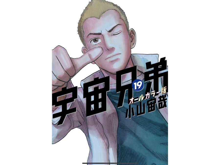 宇宙兄弟 アニメは打ち切りで終了したの どこまで放送された 情報チャンネル