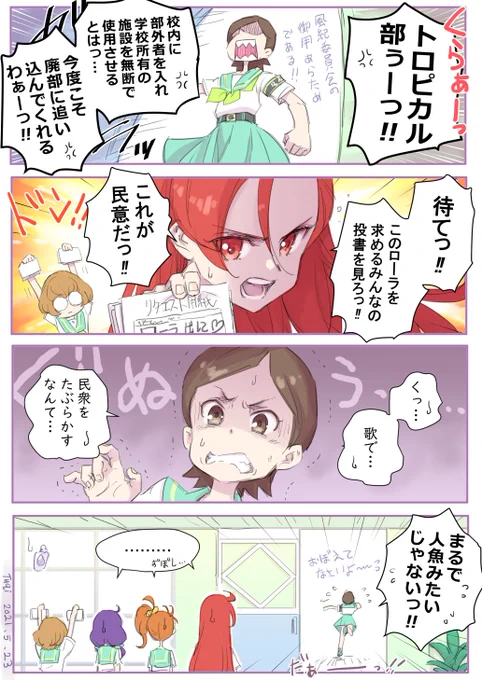 着実に校内市民の支持を集めていくトロピカル部と、圧政を欲しいままにする生徒会および風紀委員会連合の全面対決は時間の問題かと思われますw 