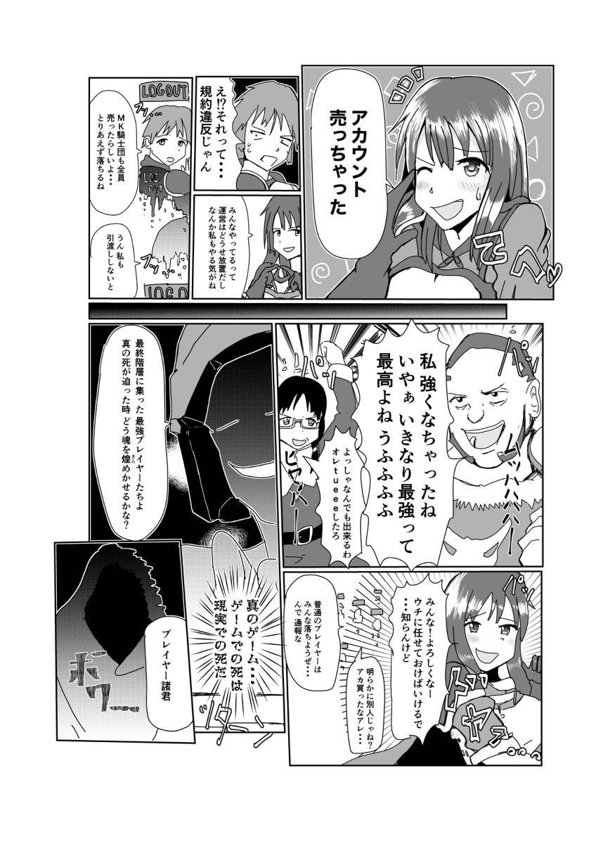 VRデスゲームにアカウント購入雑魚プレイヤーが巻き込まれた結果 #漫画 #オリジナル漫画 #RMT #アカウント購入 #VRMMO #ギャグ #ギャグ漫画 #デスゲーム #ゲーム #オンラインゲーム https://t.co/AN9g1mYYZp 
