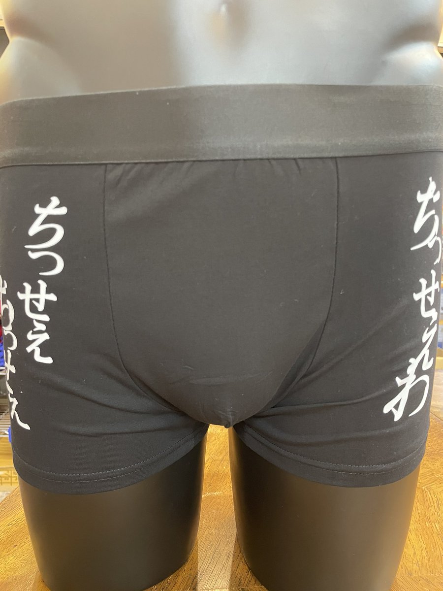 イチヤ 帯屋町店 パロディパンツ こんにちは Ichiya帯屋町です 本日はパロディパンツの紹介です 特にオススメ ちっせぇわ パンツ 見えない所ですがあえて面白パンツはどうでしょうか パロディパンツ全4色 1 650 税込 楽天市場からの購入 イチヤ 帯屋町店 パロディパンツ こんにちは Ichiya帯屋町です 本日はパロディパンツの紹介です 特にオススメ ちっせぇわ パンツ 見えない所ですがあえて面白パンツはどうでしょうか パロディパンツ全4色 1 650 税込 楽天市場からの購入