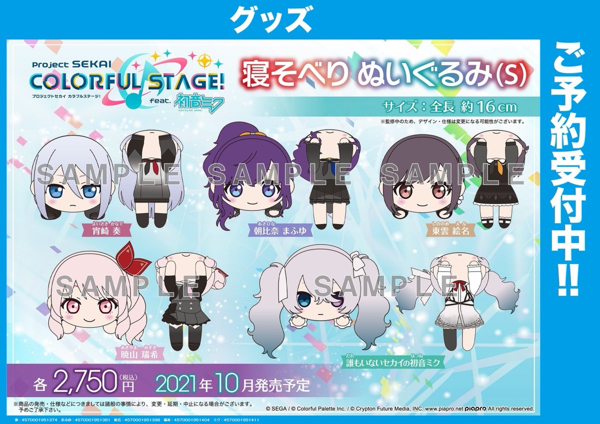 プロセカ 宵崎奏 ぬいぐるみ マグカップ 朝比奈まふゆ 東雲絵名 暁山瑞希 E2Dq339VoAQ_xT3.jpg