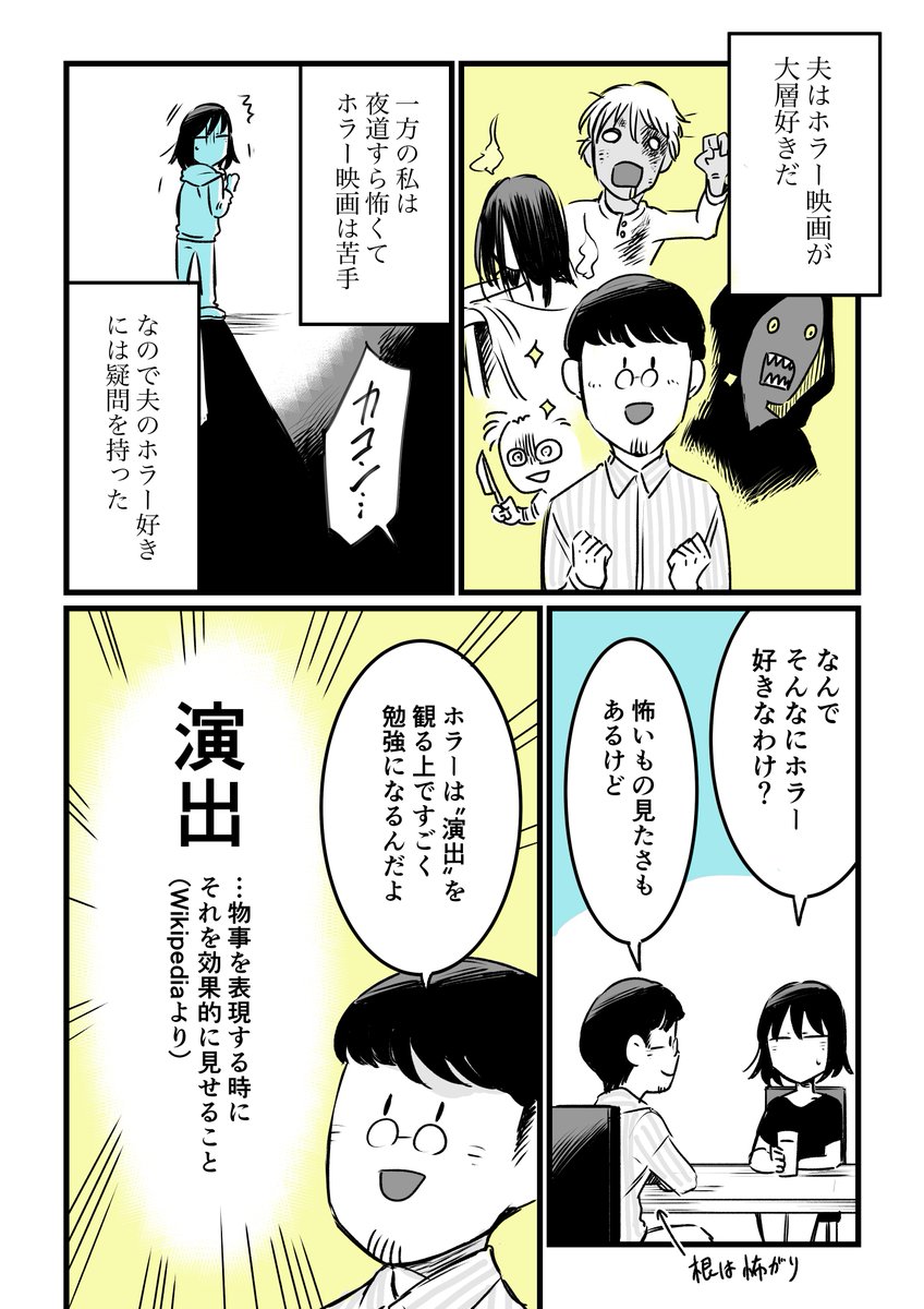 「ホラー映画が好きな人の心理」 #エッセイ漫画 #コミックエッセイ 