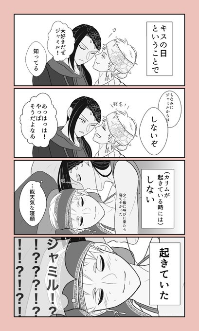 #twst_BL 
キスの日ジャミカリ🐍🦦 