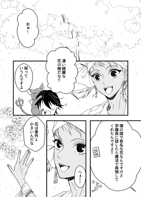 俺の春は終わらねぇ…!
推しカプvs桜【🐬☀️ジェイカリ】 