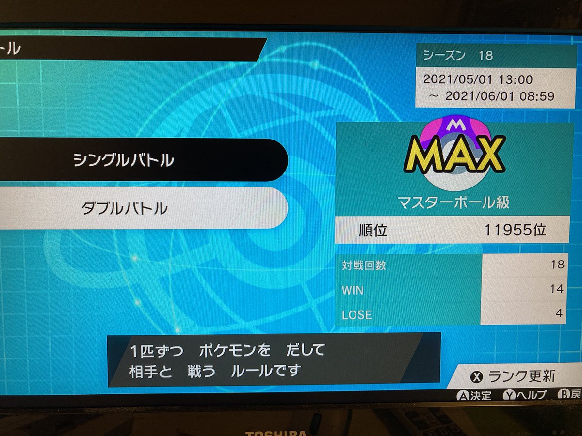 マシュ على تويتر ２ヶ月ぶりにバトルしたけど 完全にもとの環境に戻ってた ポケモン剣盾 ランクバトル マスターボール級