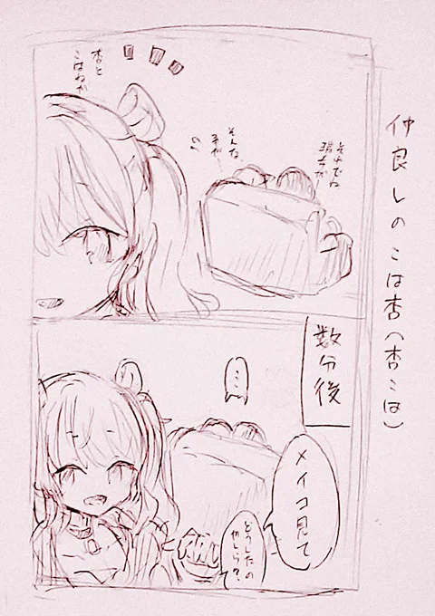 #prsk_GL  #杏こは 
#こは杏 
百合セカ美味しい
何気にビビバスあんまり描いてないなー、って思います 