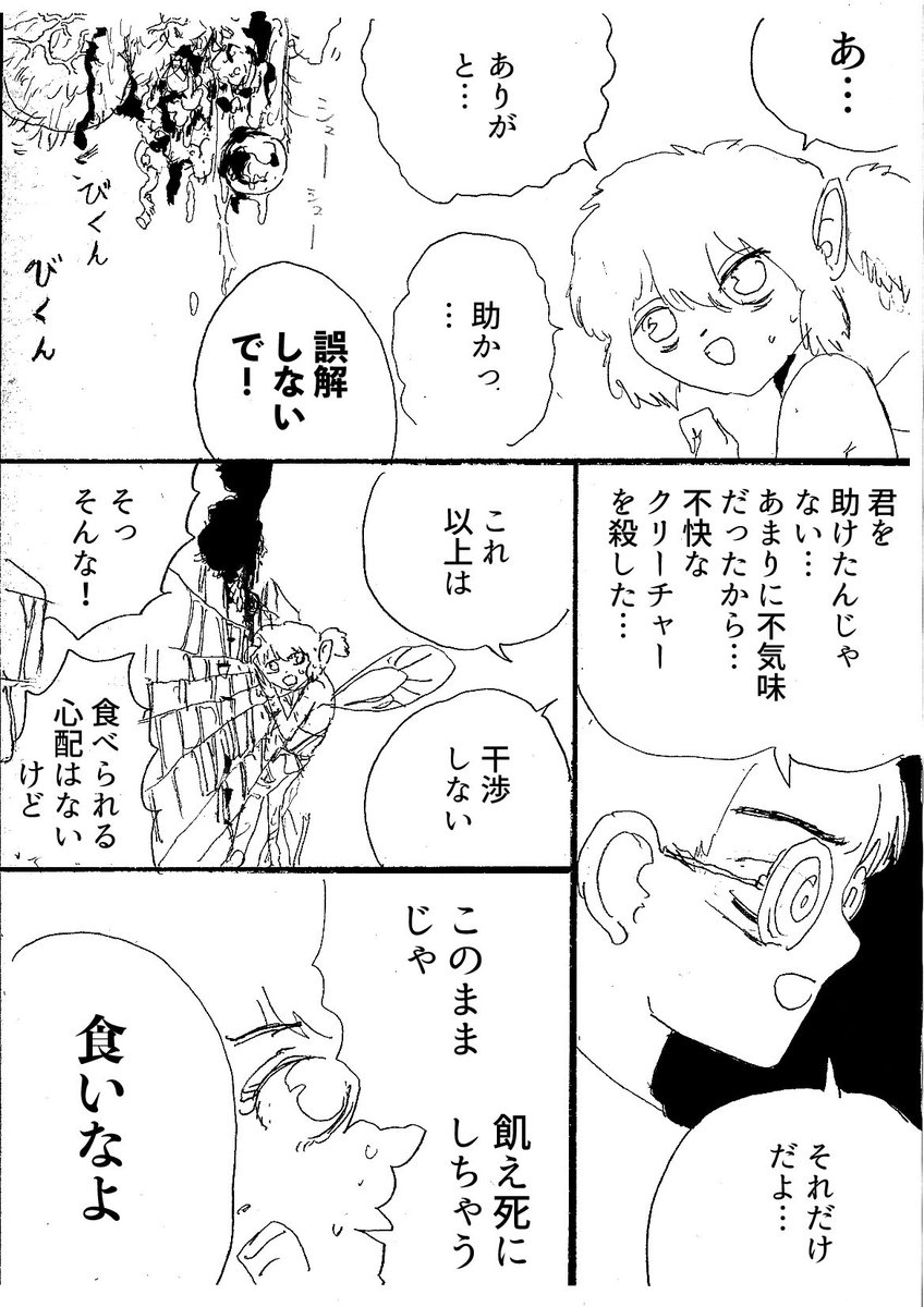 ショートショート漫画 vol.66 自然の摂理(1/2) 
