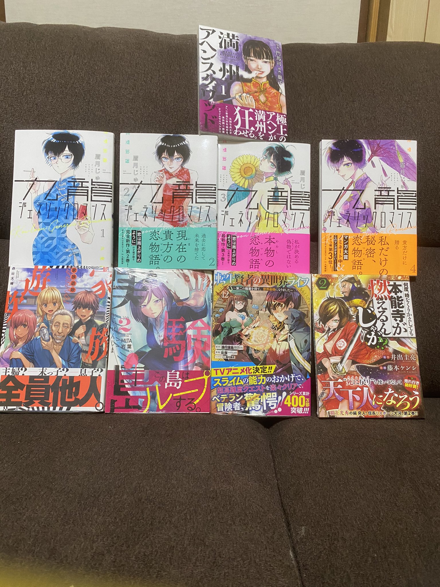 みどり 今日買った漫画 久しぶりに本屋に行きました Part1 満州アヘンスクワット1 九龍ジェネリックロマンス1 4 家族遊戯 実験島2 転生賢者の異世界ライフ12 何度 時を繰り返しても本能寺が燃えるんじゃが 2 T Co Yrfgy4rlpg Twitter