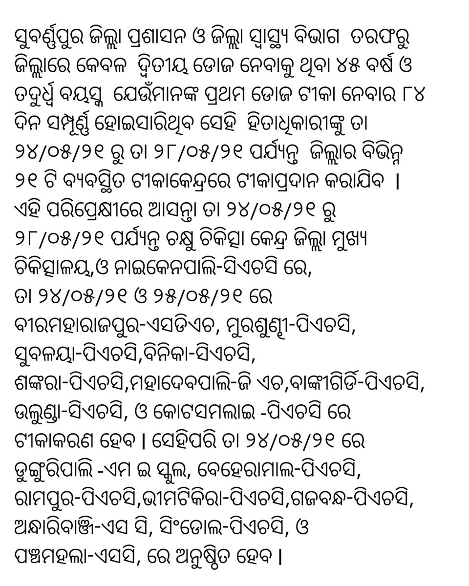 DM_Subarnapur's tweet photo. ସୁବର୍ଣ୍ଣପୁର ଜିଲ୍ଲା ମୁଖ୍ୟ ଚିକିତ୍ସାଳୟ ସହ ଅନ୍ୟ ୨୦ ଗୋଟି ଟୀକାକରଣ କେନ୍ଦ୍ରରେ  ୪୫ ତଥା ତଦୁର୍ଦ୍ଧ ବୟସର ହିତାଧିକାରୀଙ୍କୁ  ଟୀକାକରଣ -
ତା ୨୪/୦୫/୨୧ ରୁ ତା ୨୮/୦୫/୨୧ ପର୍ଯ୍ୟନ୍ତ। https://t.co/nciRN7Gwgv