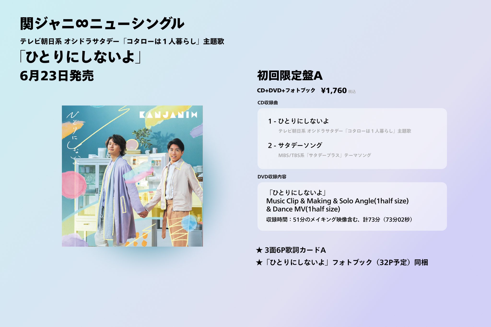 関ジャニ∞「ひとりにしないよ」MV公開 企画映像では「クリーム