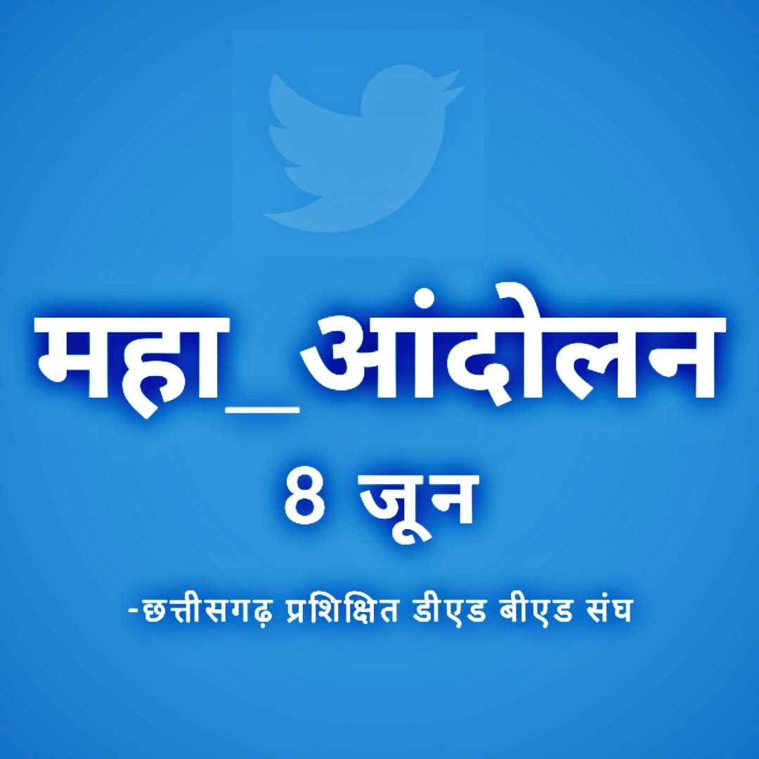 AnjuYad50880577's tweet photo. चयनित बेरोजगारो को उनका हक दीजिये!!
नियुक्ति दीजिये,नियुक्ति दीजिये!!

#8जून_छगशिक्षकभर्ती_महाआंदोलन @bhupeshbaghel
@ChhattisgarhCMO
@Drpremsaisingh
@MohanMarkamPCC
@NSUICG
@umeshpatelcgpyc
@plpunia
@INCChhattisgarh https://t.co/2N0CtUatQD