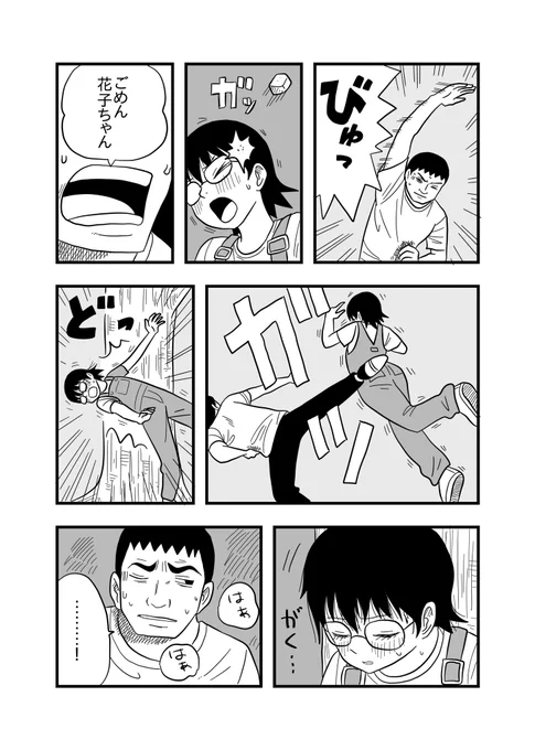 「しくじった女」
#愛されすぎた男 