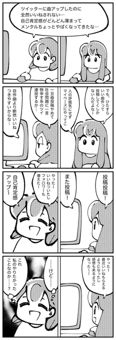 4コマ描きました。「自己肯定感」 
