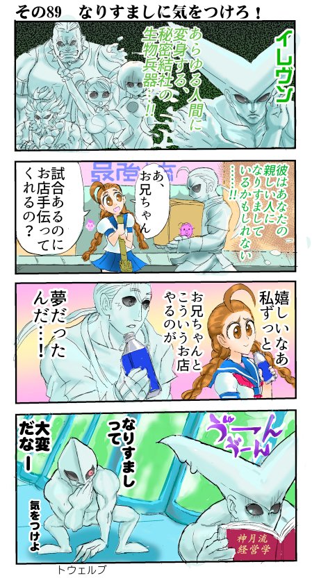 ストリートファイターⅤ4コマ
その89「なりすましに気をつけろ!」
https://t.co/DOj3FlQt7X 