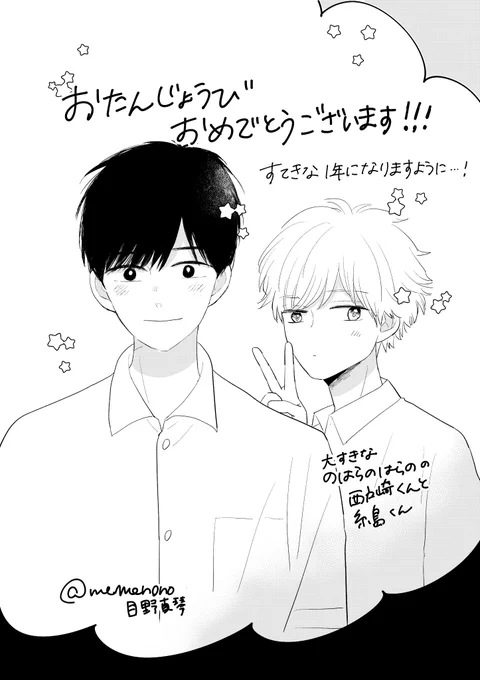 @sumakokari お誕生日おめでとうございます…!体調、戻られますように!そして素敵な一年になりますよう心から願っております😊 