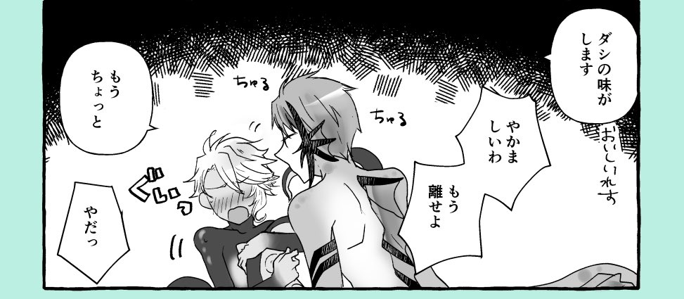 ジェイアズの続きもの漫画の冒頭4ページをアップしました〜。あんまり長くはならない予定です。今回はR15程度の描写があります。その他注意書きはリンク先で。https://t.co/EsUlb2wqP9 