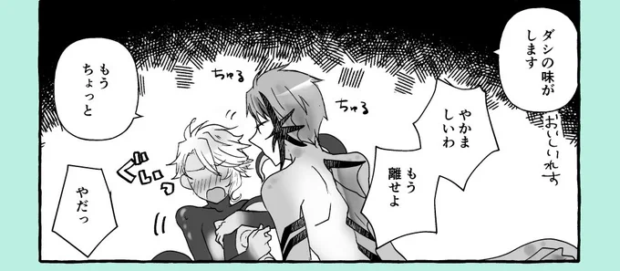 ジェイアズの続きもの漫画の冒頭4ページをアップしました〜。あんまり長くはならない予定です。今回はR15程度の描写があります。その他注意書きはリンク先で。https://t.co/EsUlb2wqP9 