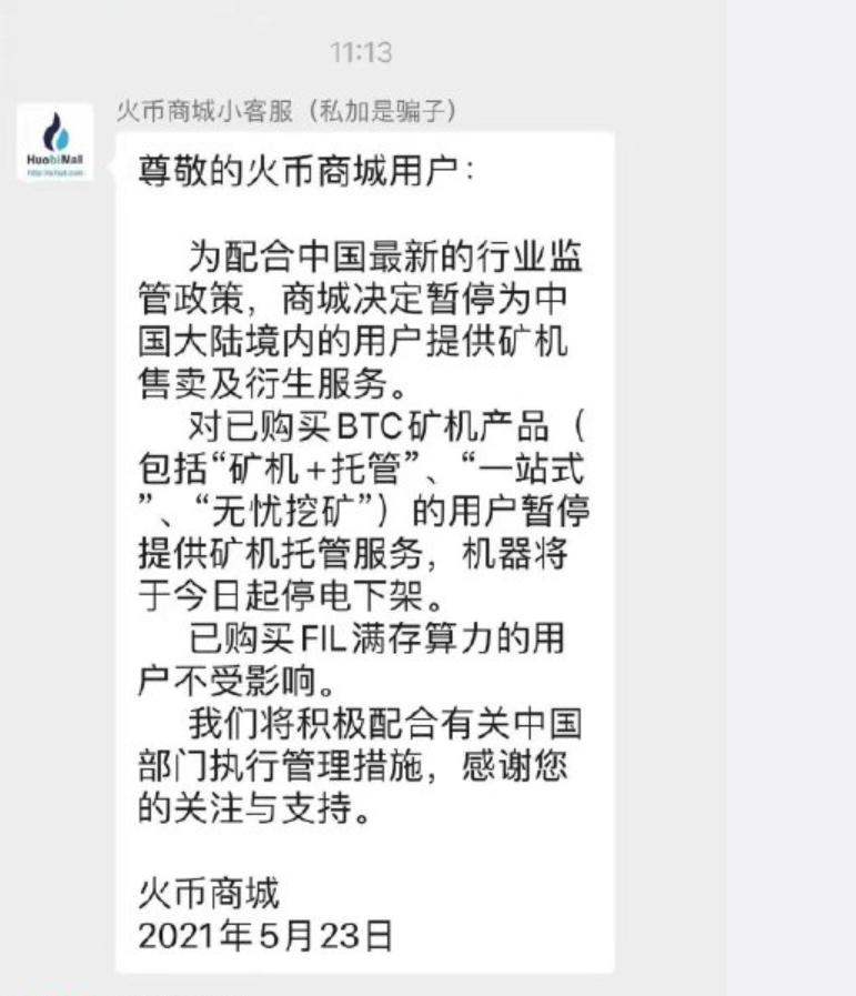 Huobi Pool stated that it will stop providing services to Chinese users. Those who have already purchased Bitcoin mining machines will be removed from the shelves, a interesting thing is that Huobi said that FIL mining machines will not be affected.