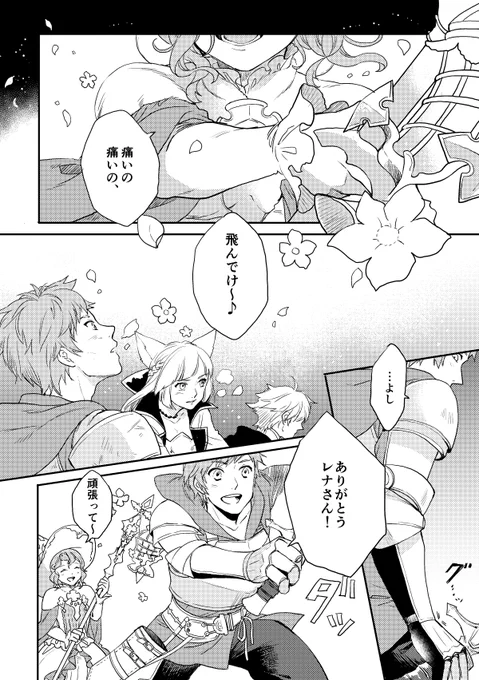 ガウェとレナ 