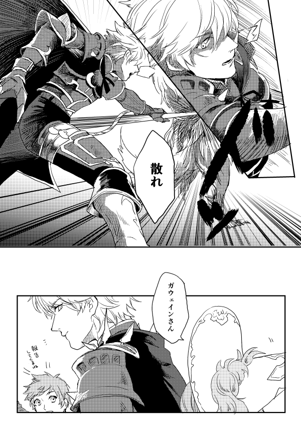 ガウェとレナ 