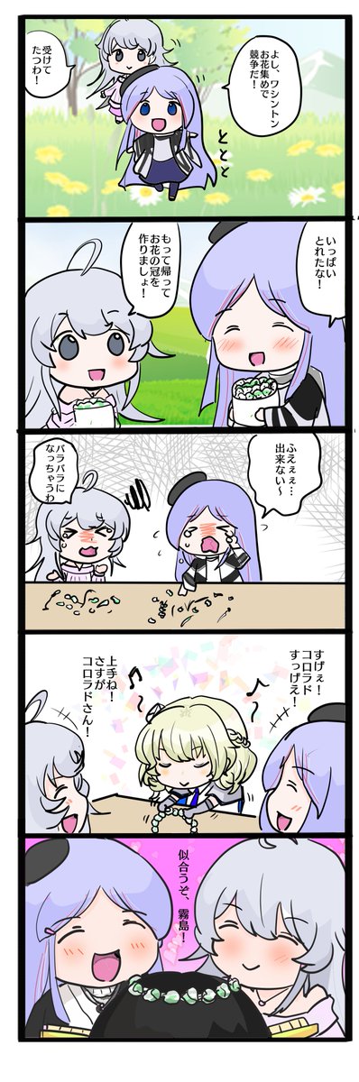 今日は天気が良かったので山にお花集めにいったダコタちゃん&ワシントンの5コマ漫画です 