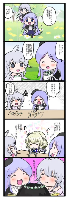 今日は天気が良かったので山にお花集めにいったダコタちゃん&ワシントンの5コマ漫画です 