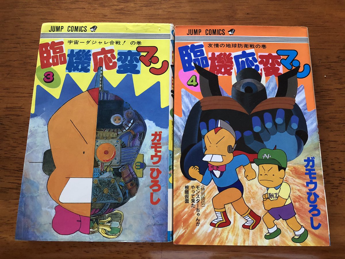 臨機応変マン 臨機応変マン
