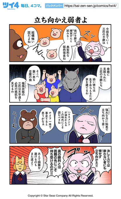 【立ち向かえ弱者よ】あべまん『集え!アニマル昔話革命団』 https://t.co/DLutDvQMpF #ツイ4 