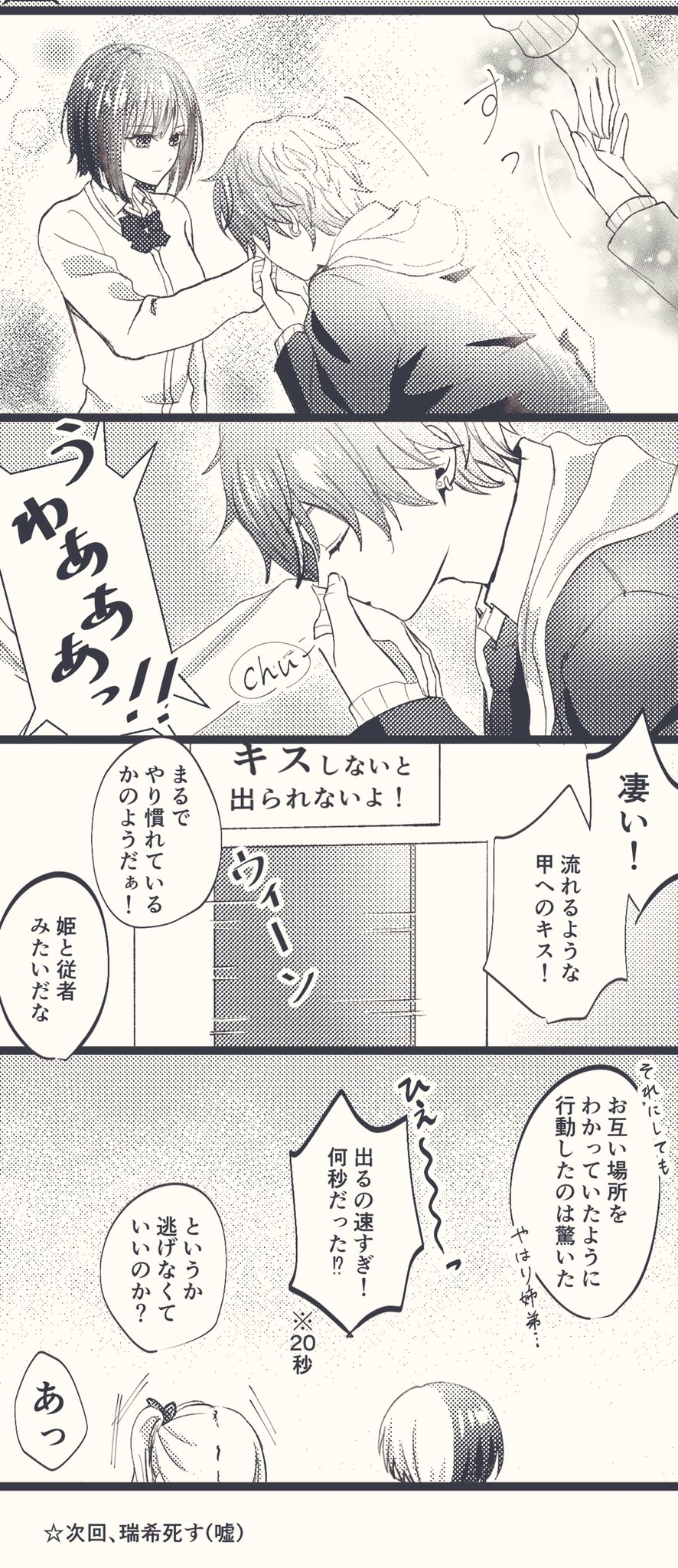鵺卷恢 キスしないと出られない部屋に閉じ込められた東雲姉弟with瑞希と冬弥 T Co Tmdyggha8h Twitter