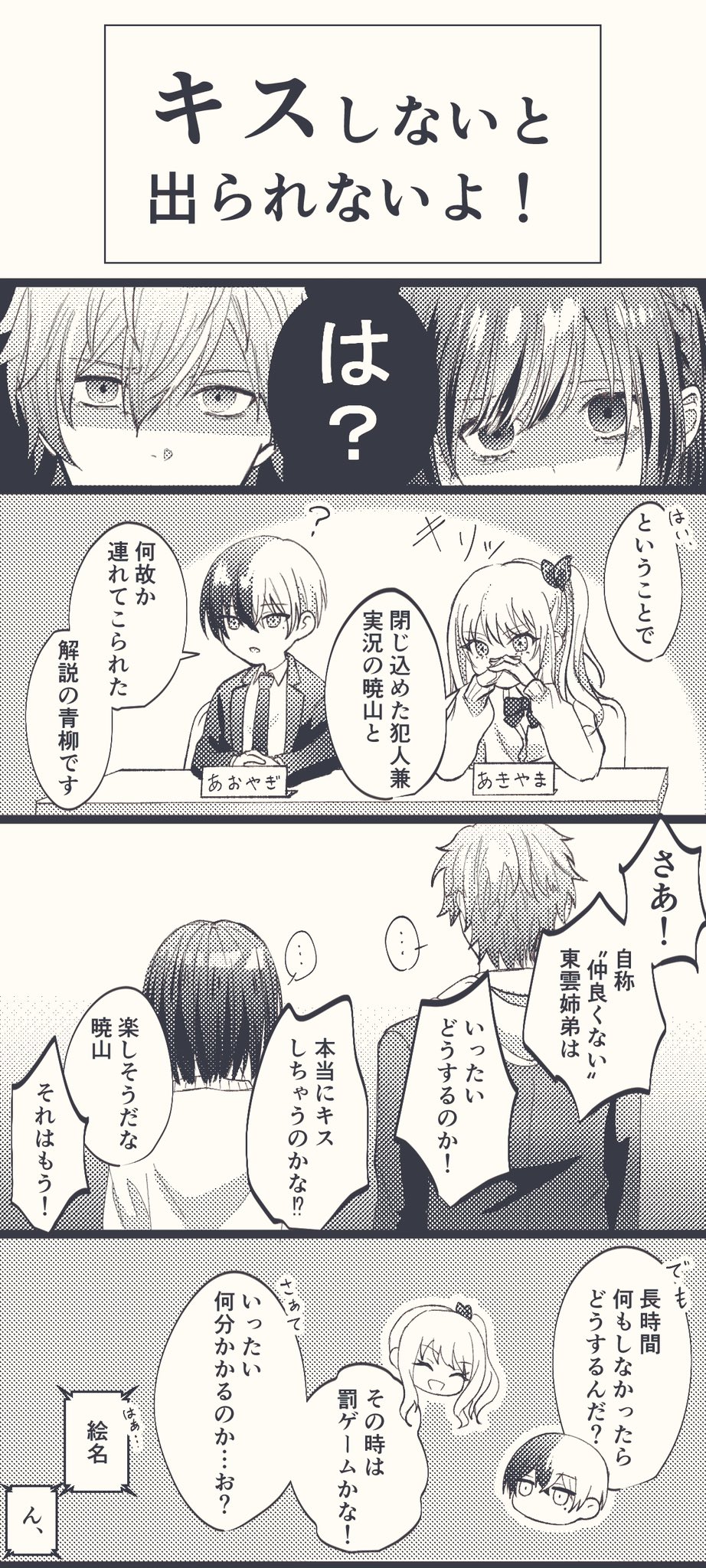 鵺卷恢 キスしないと出られない部屋に閉じ込められた東雲姉弟with瑞希と冬弥 T Co Tmdyggha8h Twitter