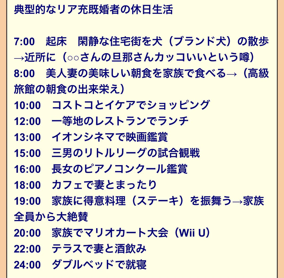 時間軸がおかしい？無理ゲーすぎるリア重既婚者の休日生活！