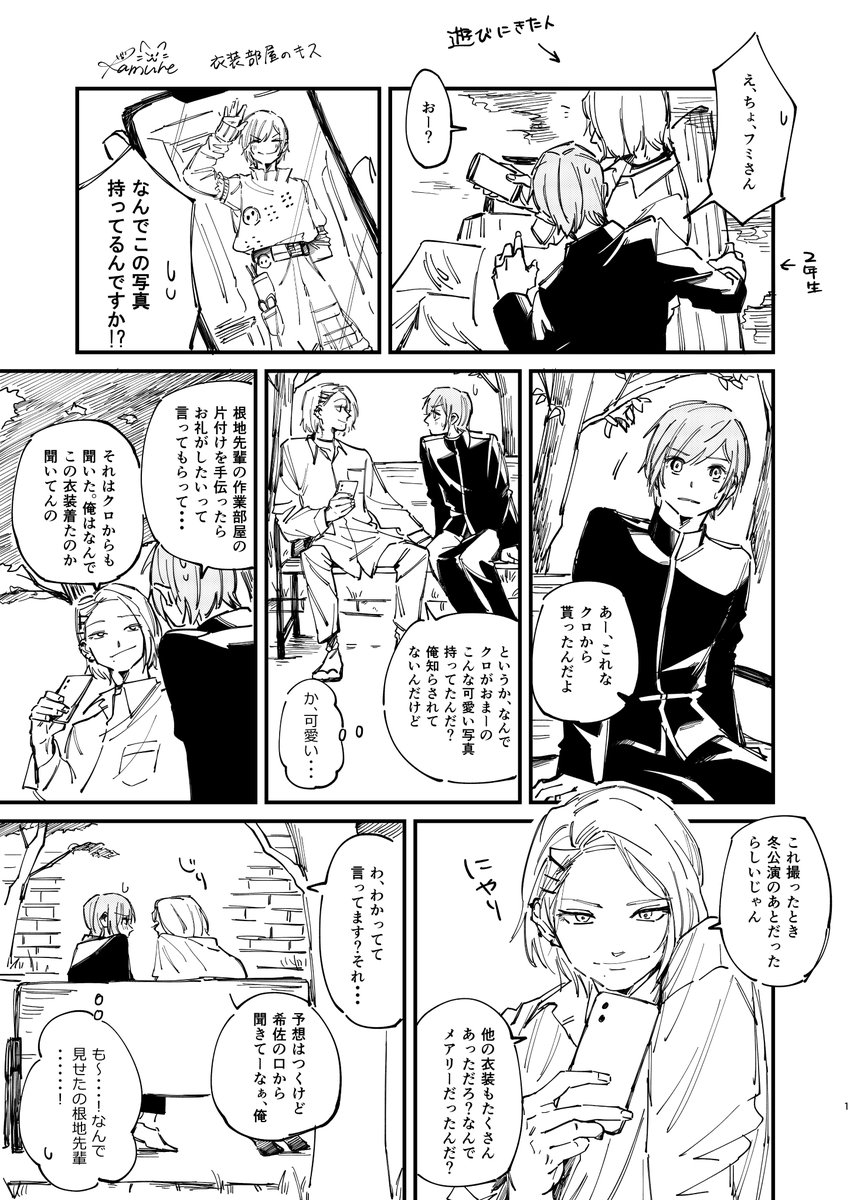 衣装部屋のキス(フミキサ) 