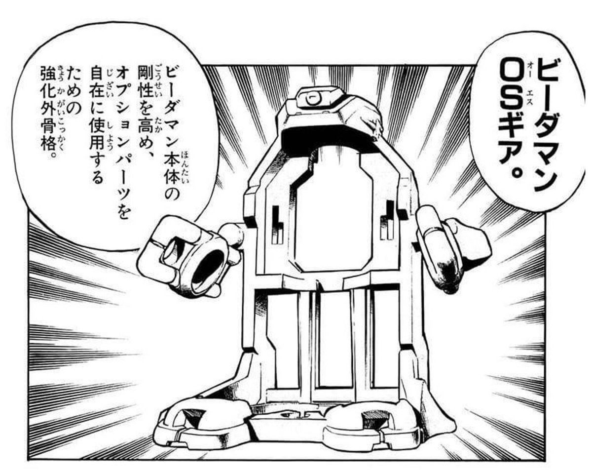2. OSシリーズ カスタムパーツをビーダマンに取り付けるためにつくられ 