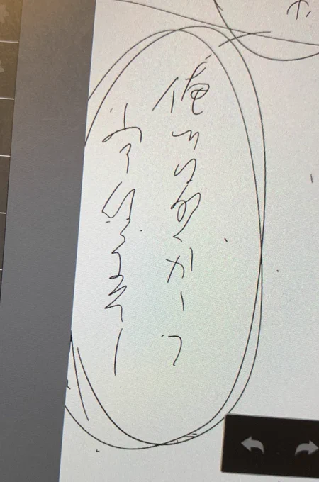 頭の中のスピードに手が追いつかないのでものすごく字が汚い。 