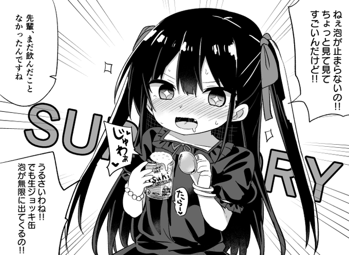 幼女先輩(21) 23日目🍺 