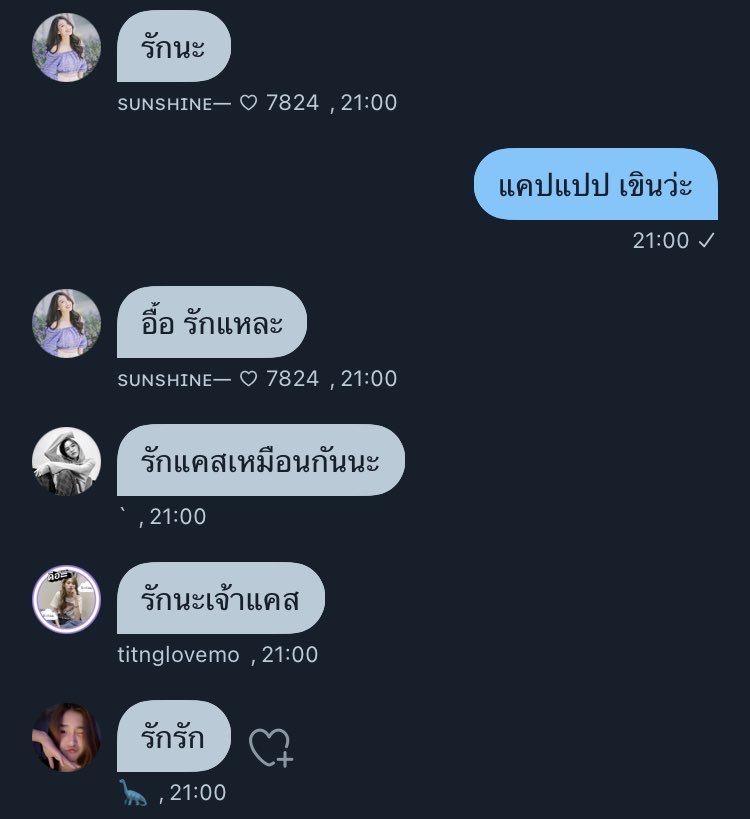 มีแต่คนแอบชอบ เขินนะ