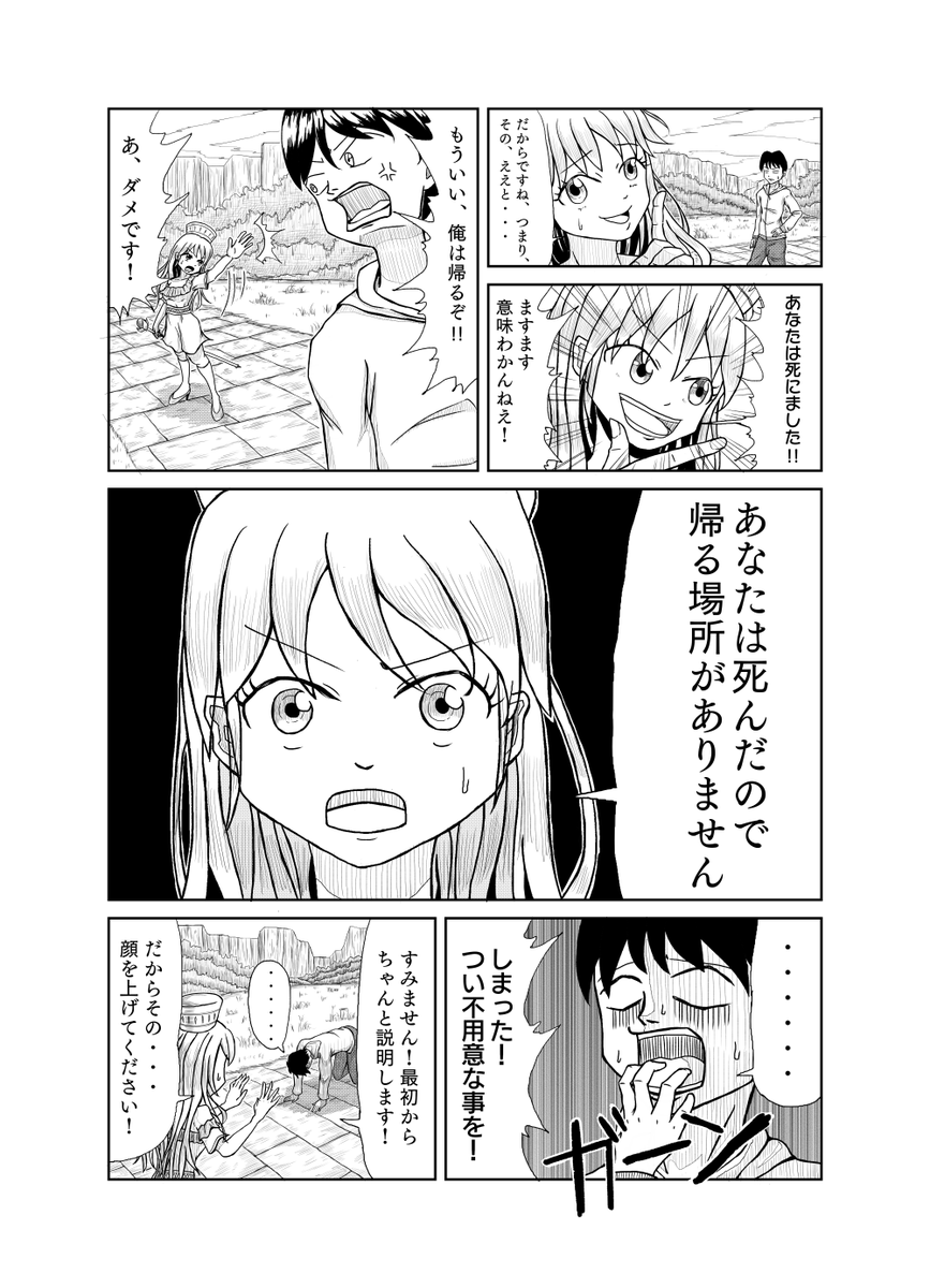 異世界転生の女神がポンコツで中々転生できない話(1/4)再掲です
#漫画が読めるハッシュタグ 