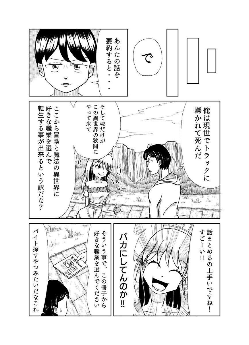 異世界転生の女神がポンコツで中々転生できない話(1/4)再掲です
#漫画が読めるハッシュタグ 