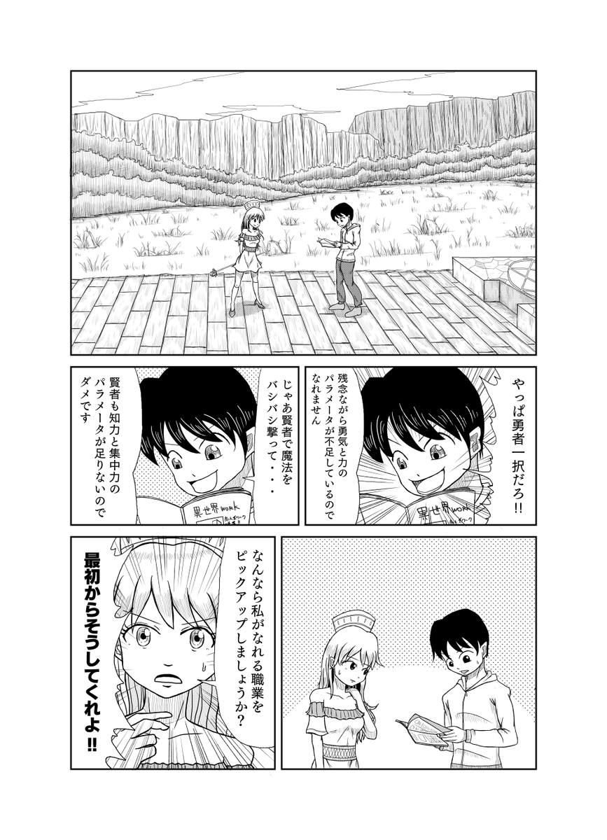 異世界転生の女神がポンコツで中々転生できない話(1/4)再掲です
#漫画が読めるハッシュタグ 