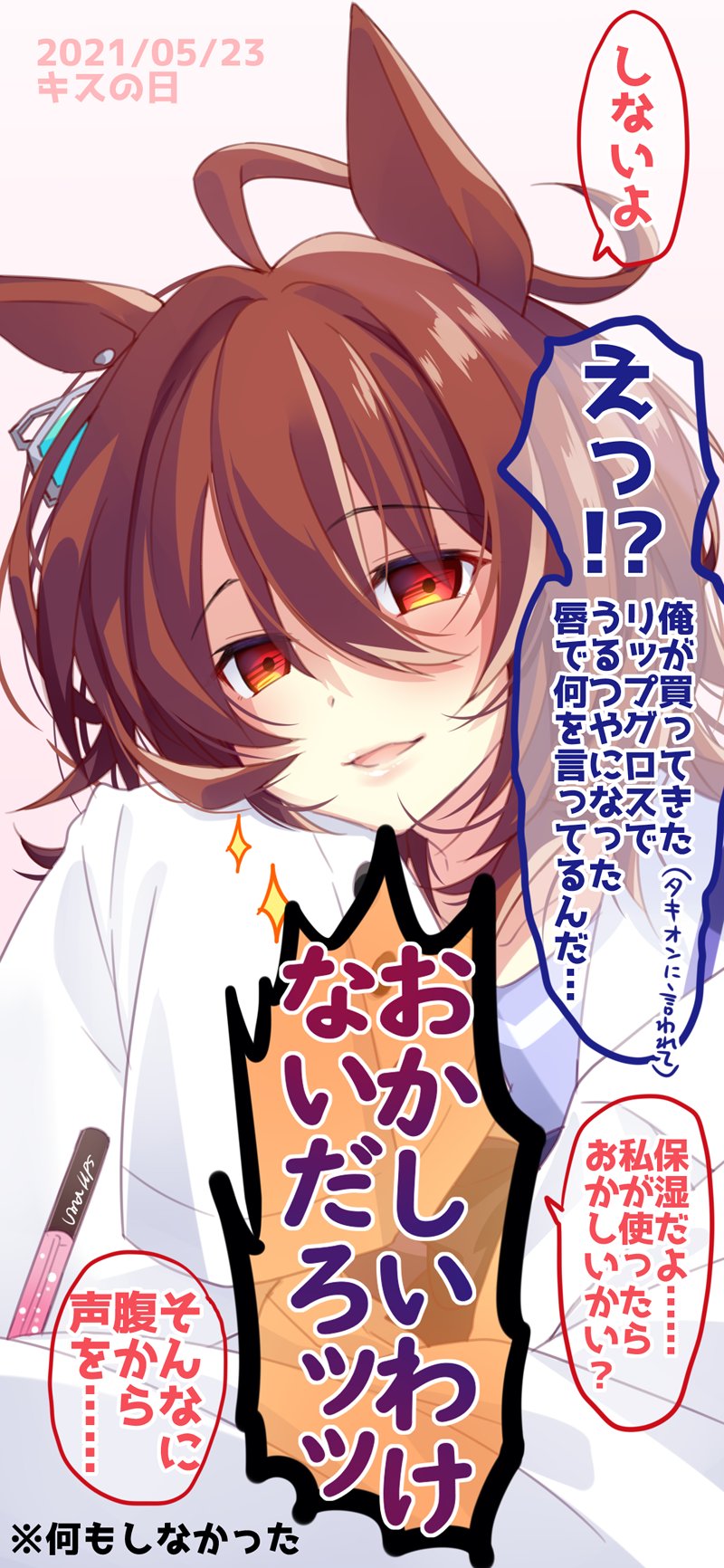 蜜図帆こも 音声作品配信中 キスの日 のタキオンとモルモット君 蜜図帆こも 音声作品配信中 キスの日 のタキオンとモルモット君