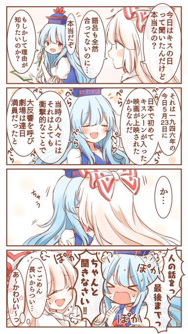#キスの日
すっかり忘れていたので去年のもこけーね 