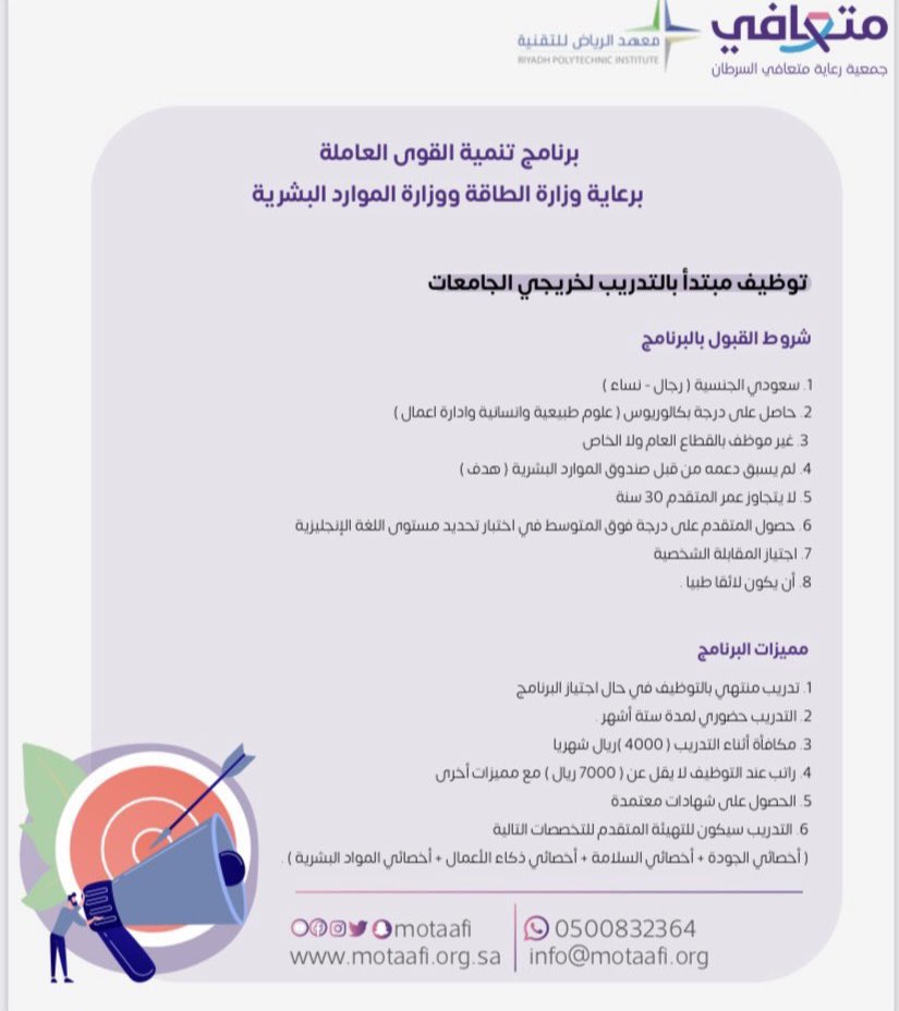 يسر #متعافي_الخيرية ومعهد الرياض للتقنية أن تقدما تعاون مشترك بينهما ، بفتح باب التسجيل في دورة التدريب المنتهية بالتوظيف بادر بالتسجيل على رقم الجمعية ورابط التسجيل التالي 

forms.gle/yR5XXgnKBzpJbV…