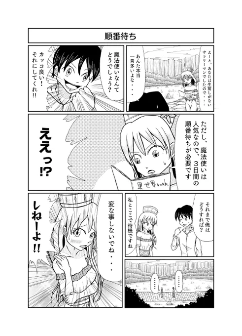 異世界転生の女神がポンコツで中々転生できない話(2/4)再掲です
#漫画が読めるハッシュタグ 