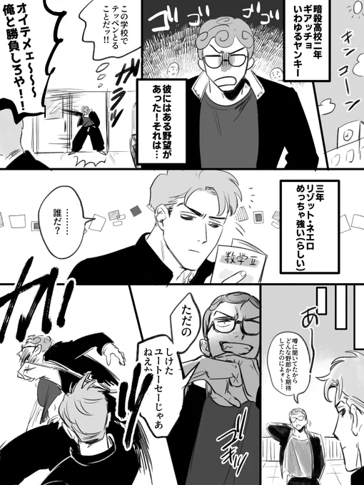 学パロ
めっちゃ強いリゾットと絶対負けたくないギアッチョの話 