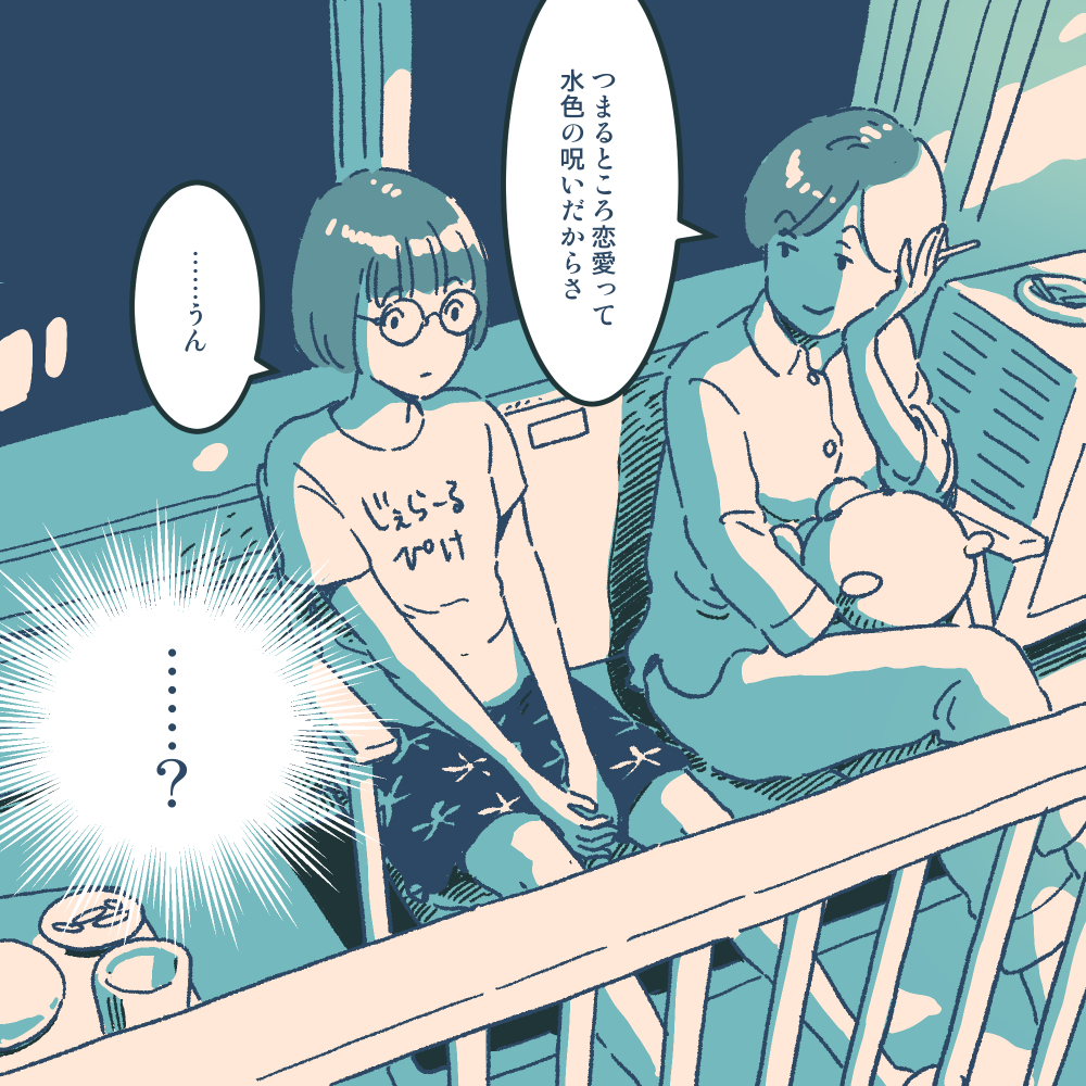 「夜明けまで話につきあってくれるけど例えがいまいち分かりづらい友達」
まえにフリートにあげた一コマ漫画です。 