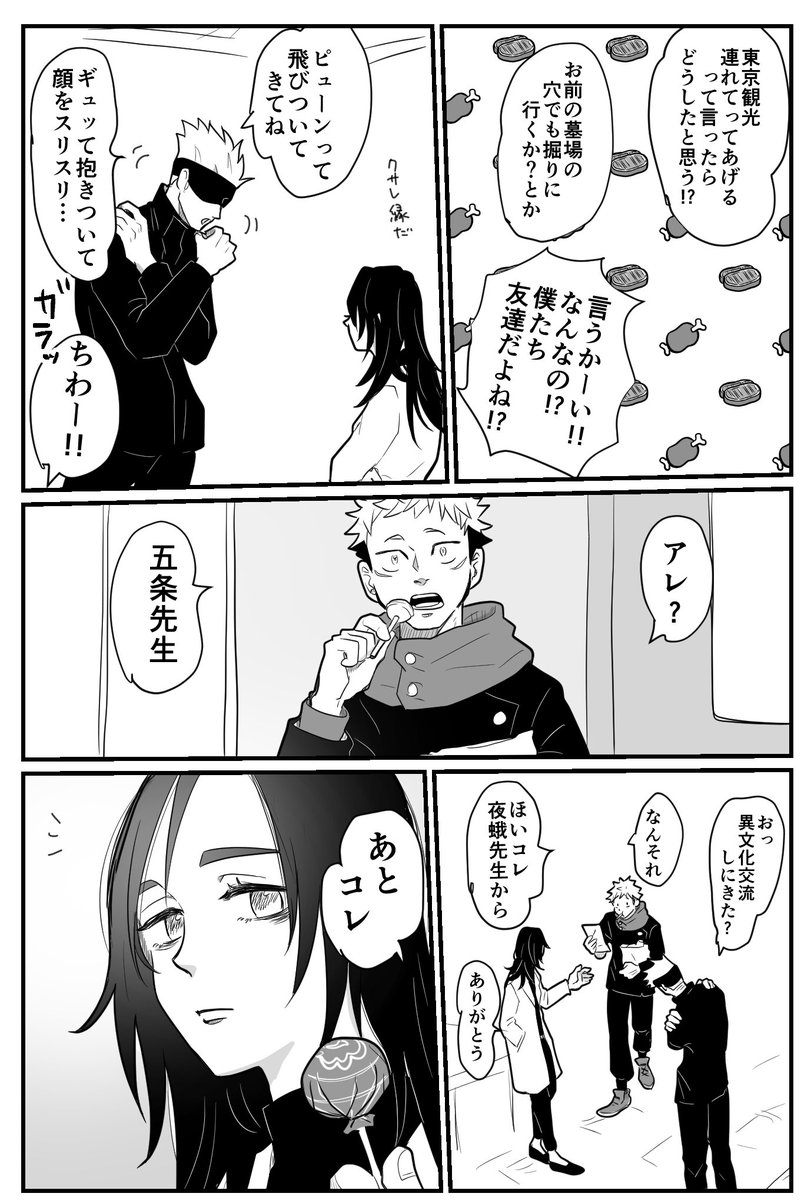 先生とショーコさんとじゅつしには珍しい根明 ほんとに珍しそう 明るいとこまた見せ うれpの漫画