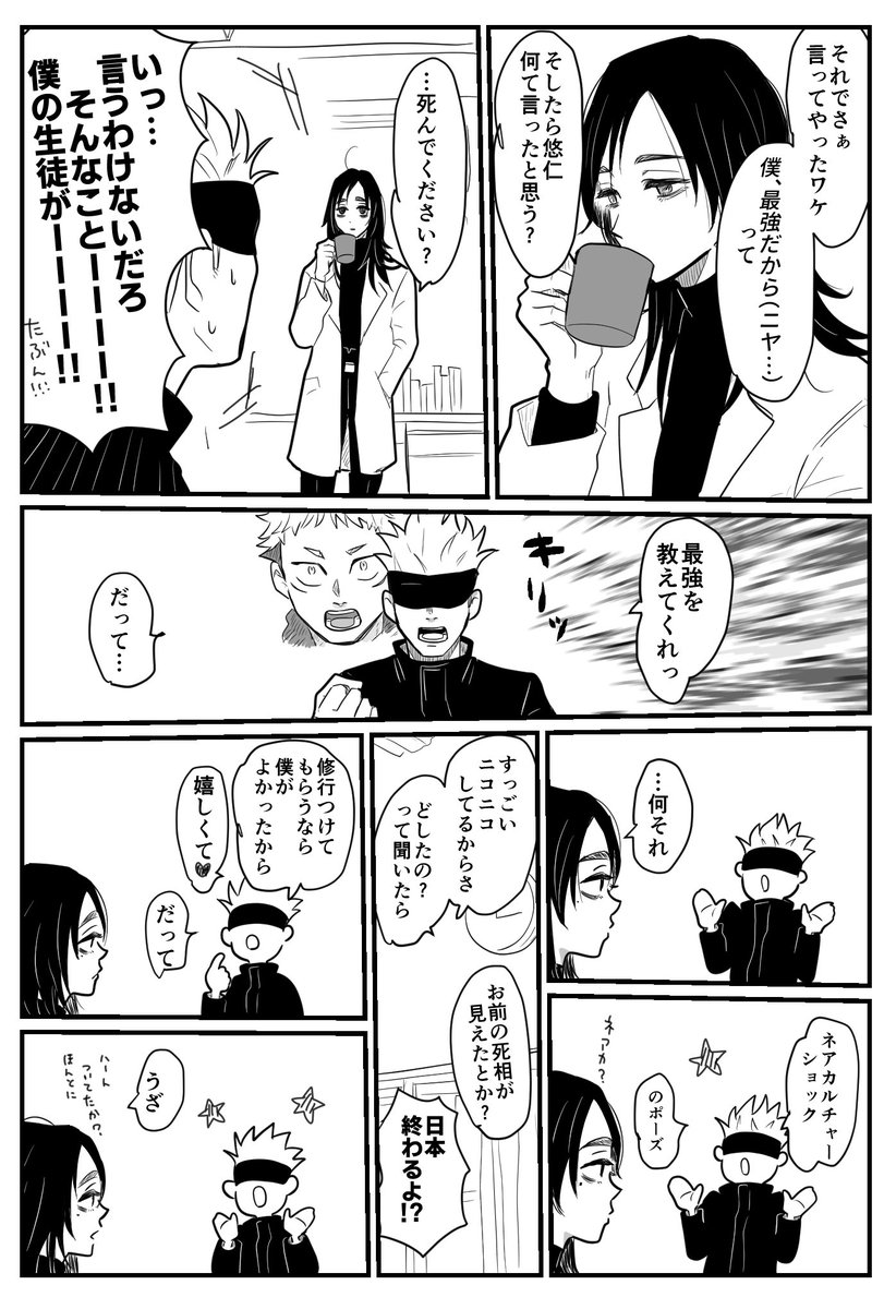先生とショーコさんとじゅつしには珍しい根明 ほんとに珍しそう 明るいとこまた見せ うれpの漫画