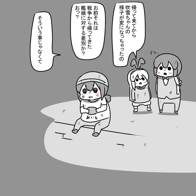 心が壊れた吹雪 