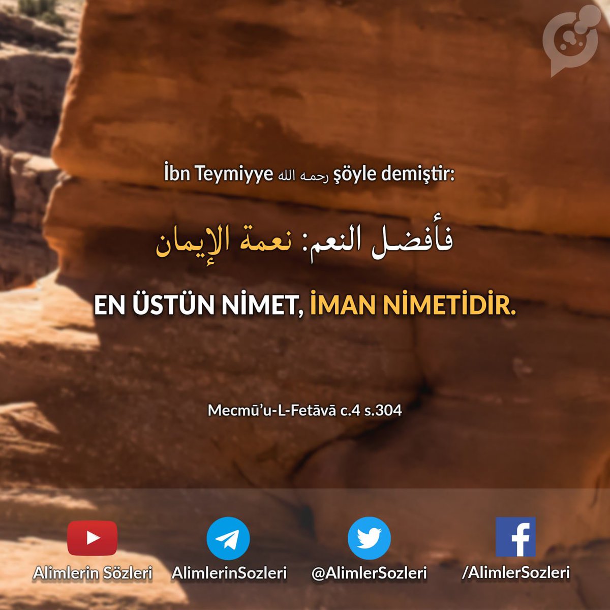 AlimlerSozleri's tweet photo. 👤 İbn Teymiyye رحمه الله:
« فأفضل النعم، نعمة الإيمان. »
« En üstün nimet, iman nimetidir. »
📘Mecmū’u-L-Fetāvā c.4 s.304
#Nimet #İman #EnBüyükNimet #AlimlerinSözleri #Tevhid #TevhideDavet #TevhidVeSünnet #KuranVeSünnet #Sünnet #Hidayet #Akide #EhliSünnet #HadisEhli https://t.co/fR3AhpTzG3