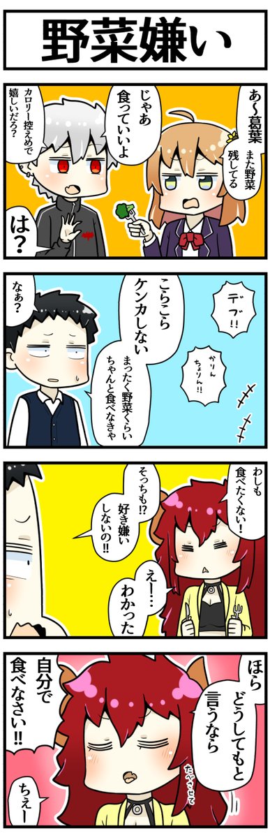 野菜嫌いの二次創作です 